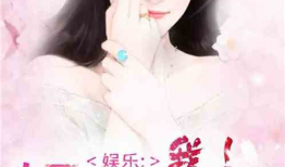 娱乐圈吃瓜酱小说免费阅读,吃瓜酱小说免费阅读，揭秘明星背后的故事